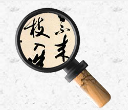 草書中堂